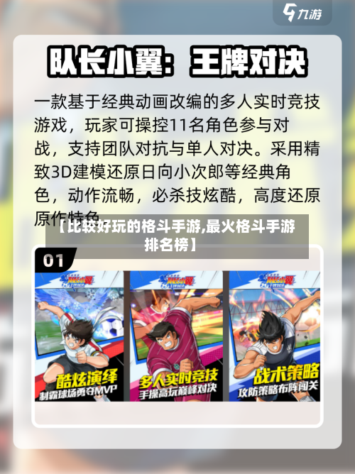【比较好玩的格斗手游,最火格斗手游排名榜】