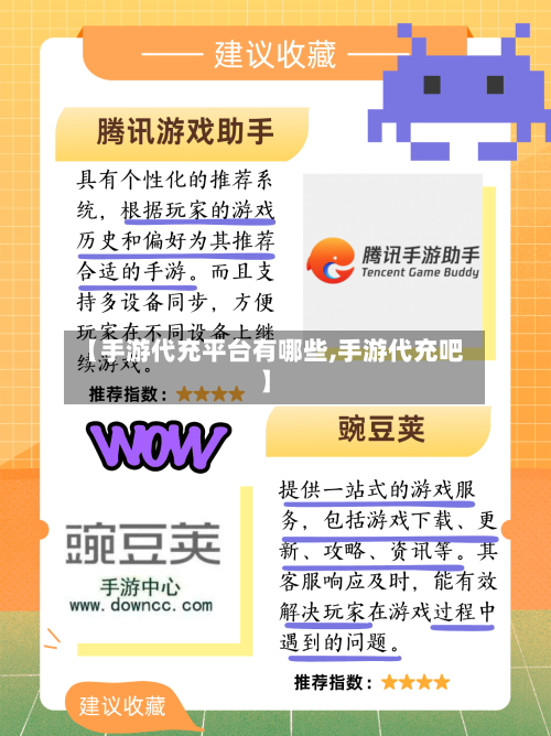 【手游代充平台有哪些,手游代充吧】-第3张图片