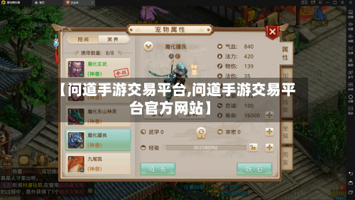 【问道手游交易平台,问道手游交易平台官方网站】-第3张图片