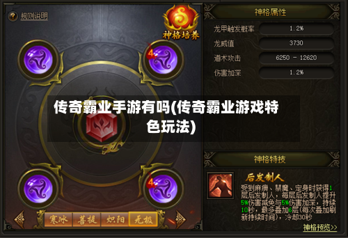 传奇霸业手游有吗(传奇霸业游戏特色玩法)-第3张图片