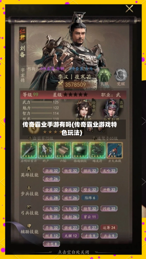 传奇霸业手游有吗(传奇霸业游戏特色玩法)-第2张图片