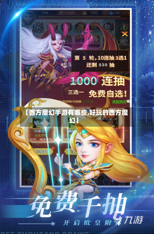 【西方魔幻手游有哪些,好玩的西方魔幻】-第2张图片