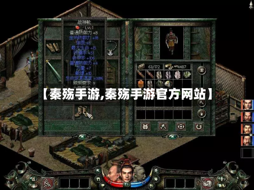 【秦殇手游,秦殇手游官方网站】-第2张图片