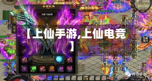 【上仙手游,上仙电竞】-第2张图片