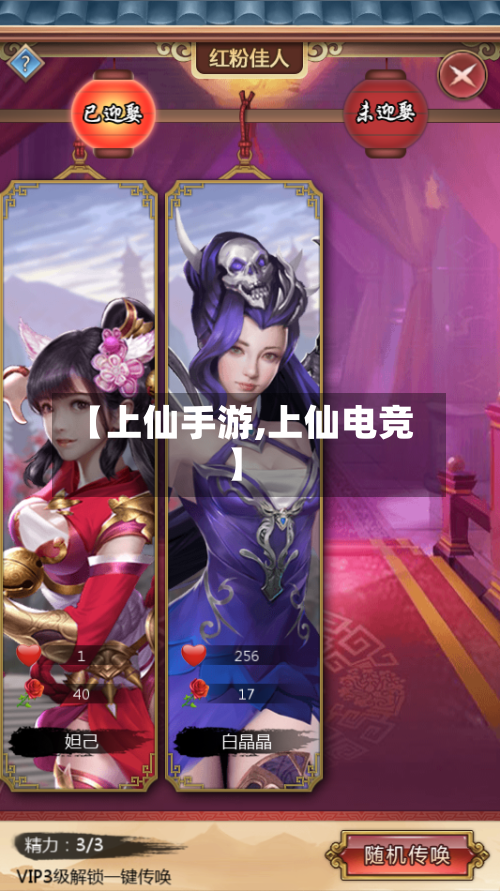 【上仙手游,上仙电竞】