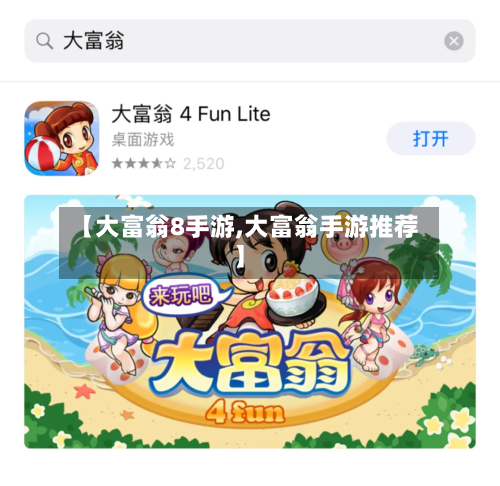 【大富翁8手游,大富翁手游推荐】-第2张图片