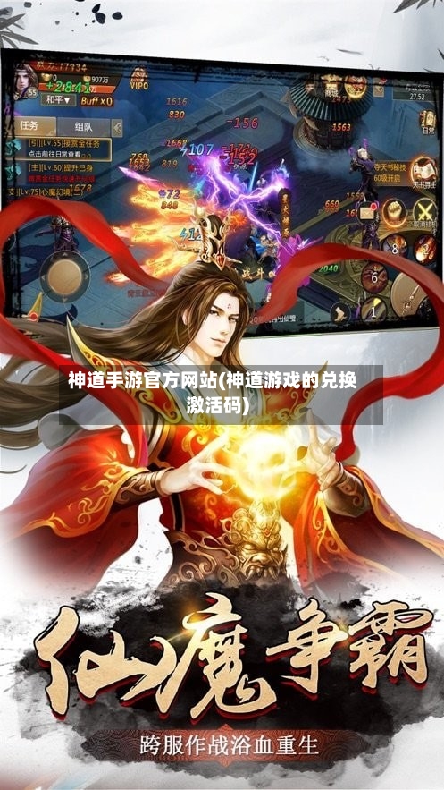 神道手游官方网站(神道游戏的兑换激活码)