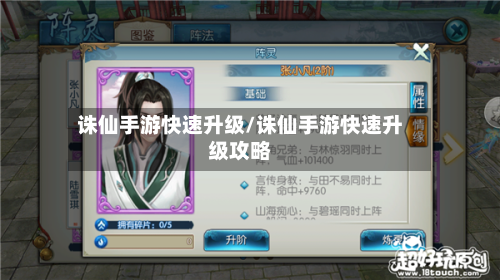 诛仙手游快速升级/诛仙手游快速升级攻略