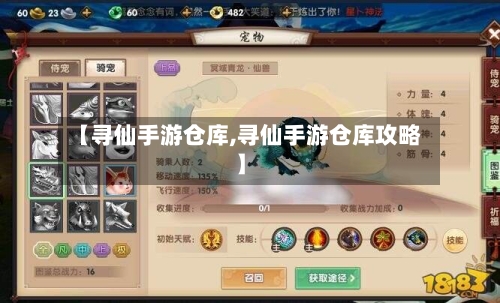 【寻仙手游仓库,寻仙手游仓库攻略】-第2张图片