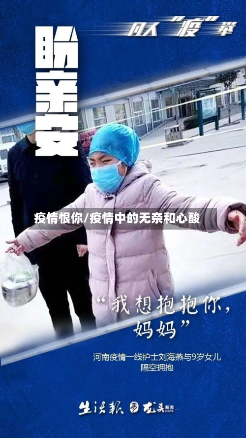 疫情恨你/疫情中的无奈和心酸-第3张图片