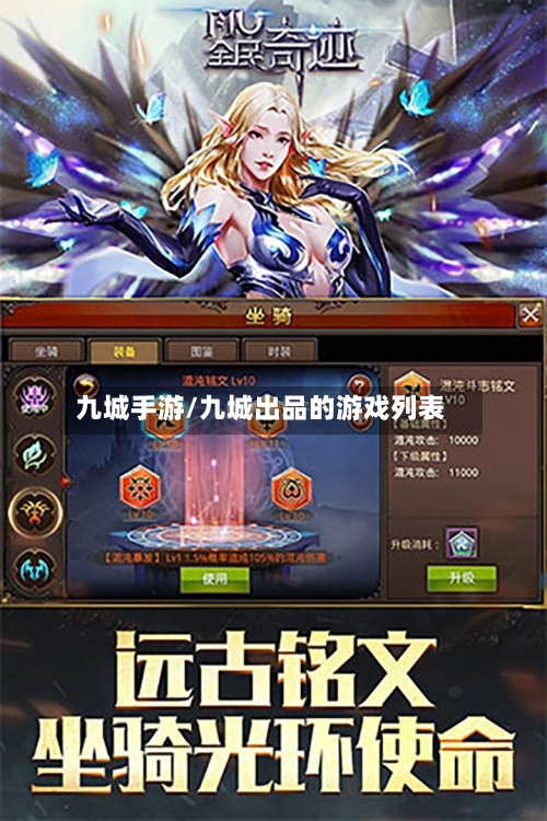 九城手游/九城出品的游戏列表