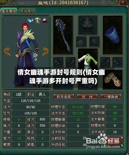 倩女幽魂手游封号规则(倩女幽魂手游多开封号严重吗)