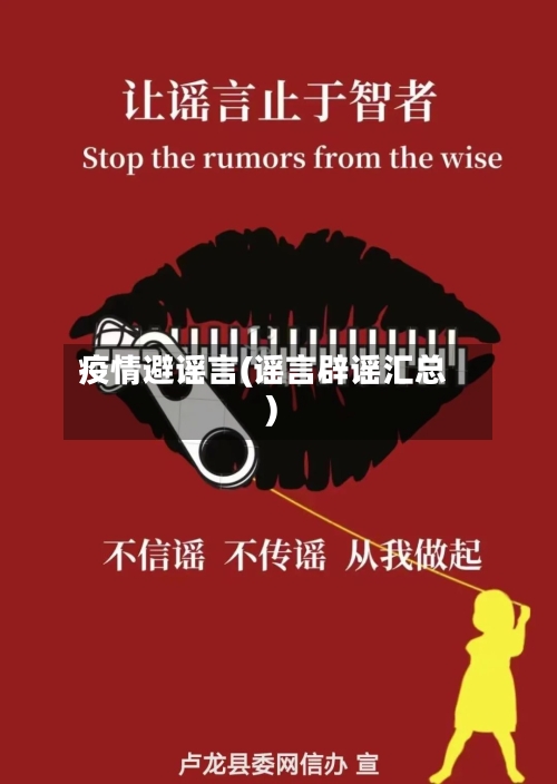 疫情避谣言(谣言辟谣汇总)-第2张图片
