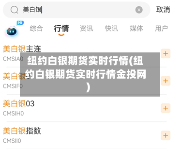 纽约白银期货实时行情(纽约白银期货实时行情金投网)