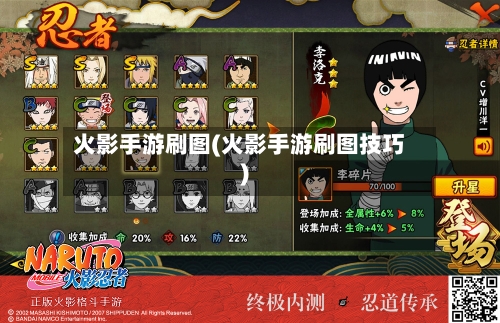 火影手游刷图(火影手游刷图技巧)-第2张图片