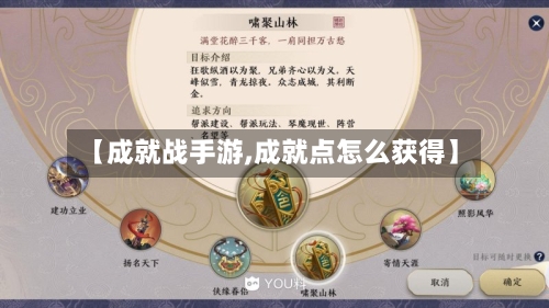 【成就战手游,成就点怎么获得】-第2张图片
