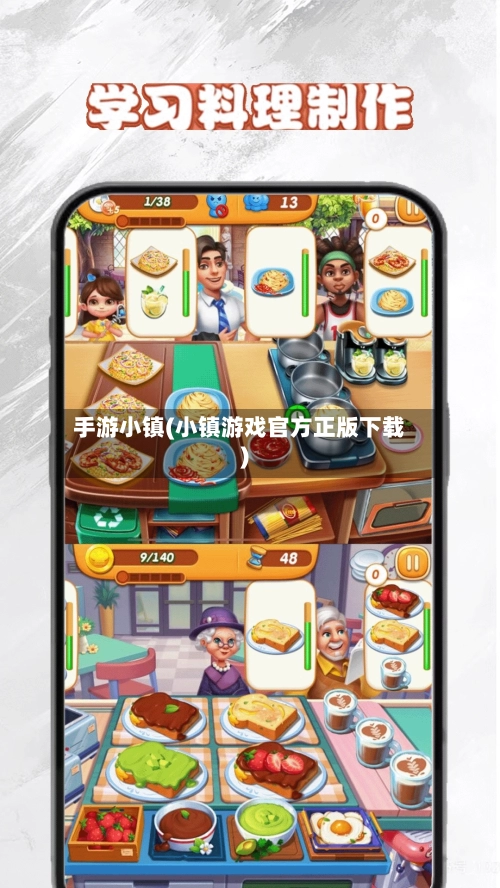 手游小镇(小镇游戏官方正版下载)