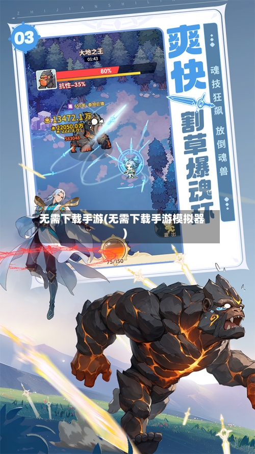 无需下载手游(无需下载手游模拟器)-第3张图片