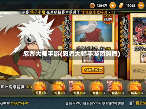 忍者大师手游(忍者大师手游团购图)-第2张图片
