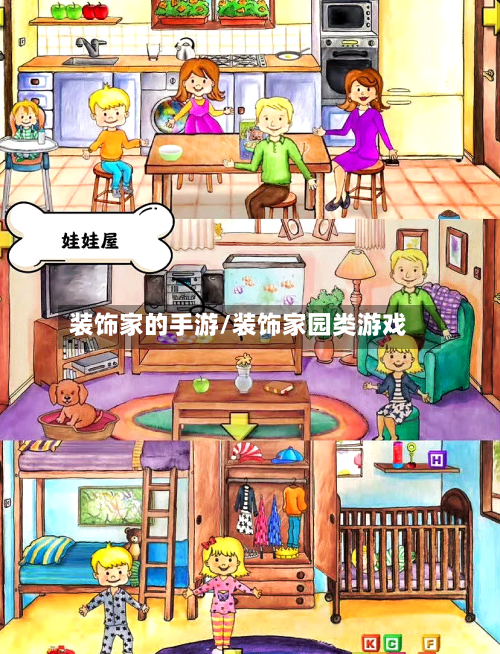 装饰家的手游/装饰家园类游戏