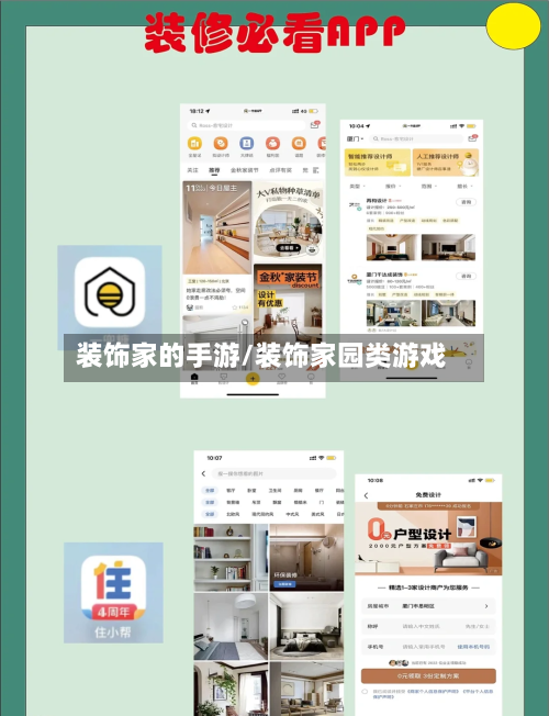 装饰家的手游/装饰家园类游戏-第3张图片