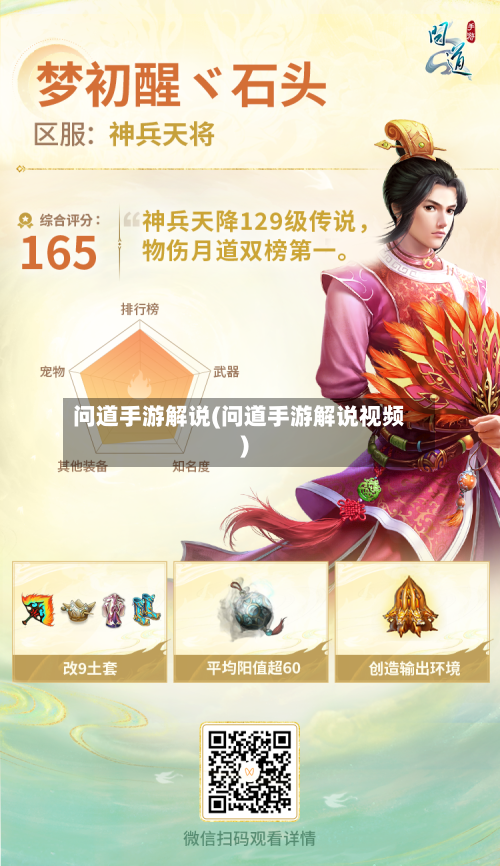 问道手游解说(问道手游解说视频)