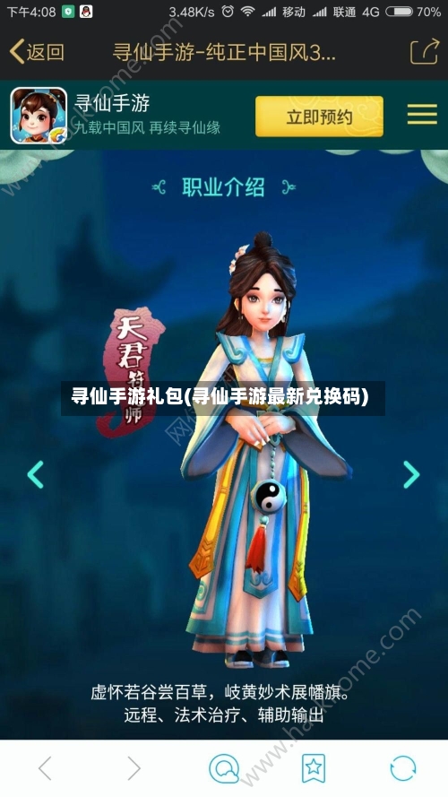 寻仙手游礼包(寻仙手游最新兑换码)