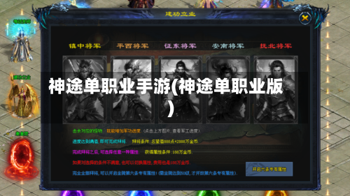 神途单职业手游(神途单职业版)