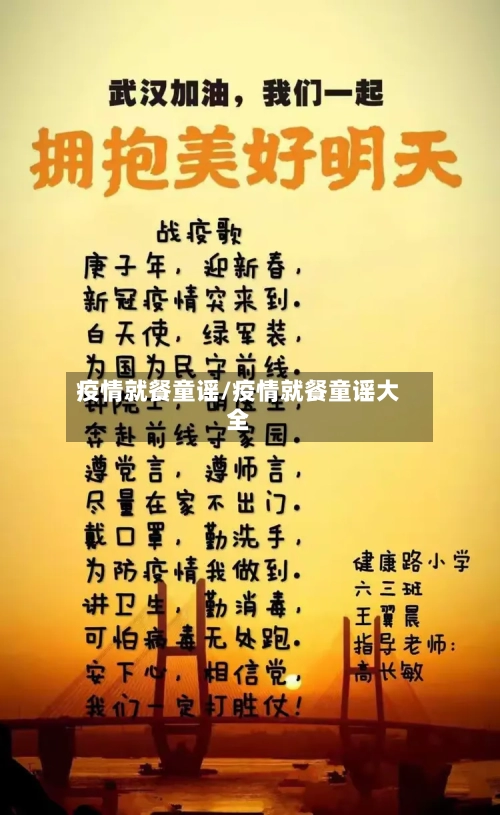 疫情就餐童谣/疫情就餐童谣大全-第2张图片