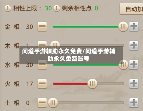 问道手游辅助永久免费/问道手游辅助永久免费账号