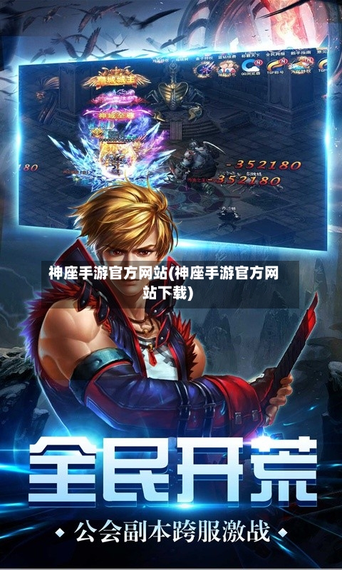 神座手游官方网站(神座手游官方网站下载)