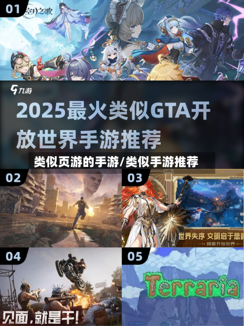类似页游的手游/类似手游推荐