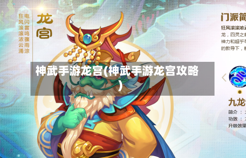 神武手游龙宫(神武手游龙宫攻略)