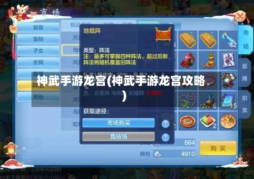 神武手游龙宫(神武手游龙宫攻略)-第2张图片