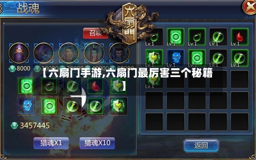 【六扇门手游,六扇门最厉害三个秘籍】