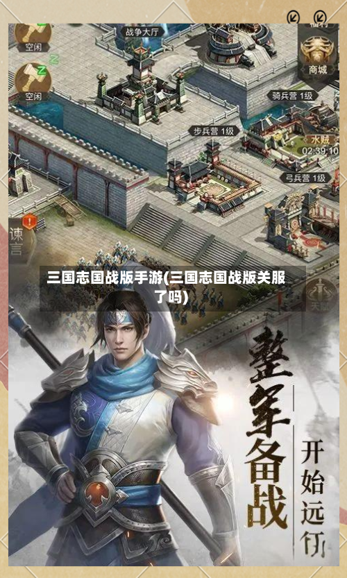 三国志国战版手游(三国志国战版关服了吗)-第3张图片
