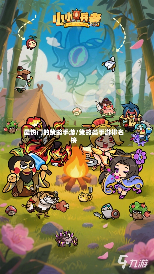 最热门的策略手游/策略类手游排名榜