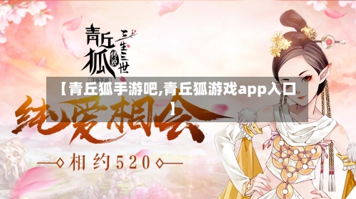 【青丘狐手游吧,青丘狐游戏app入口】-第2张图片
