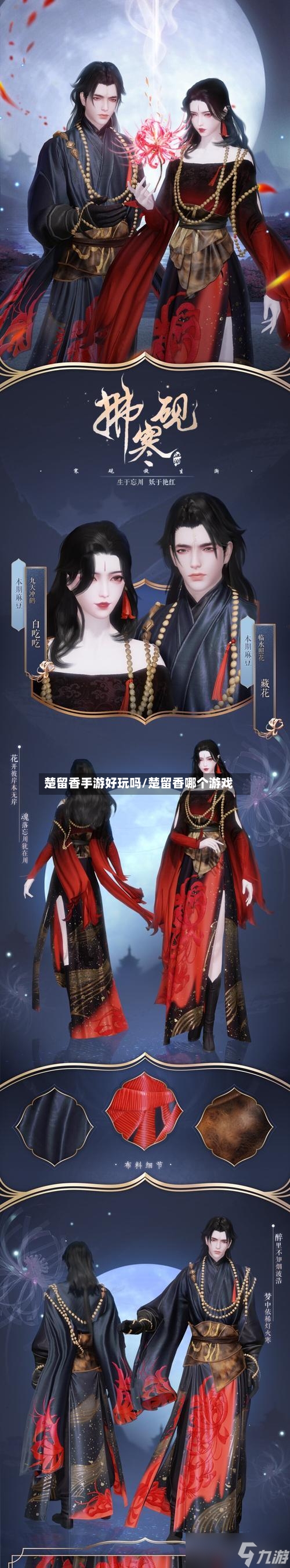 楚留香手游好玩吗/楚留香哪个游戏-第2张图片