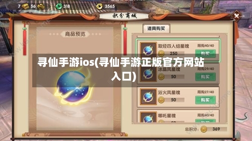 寻仙手游ios(寻仙手游正版官方网站入口)-第3张图片