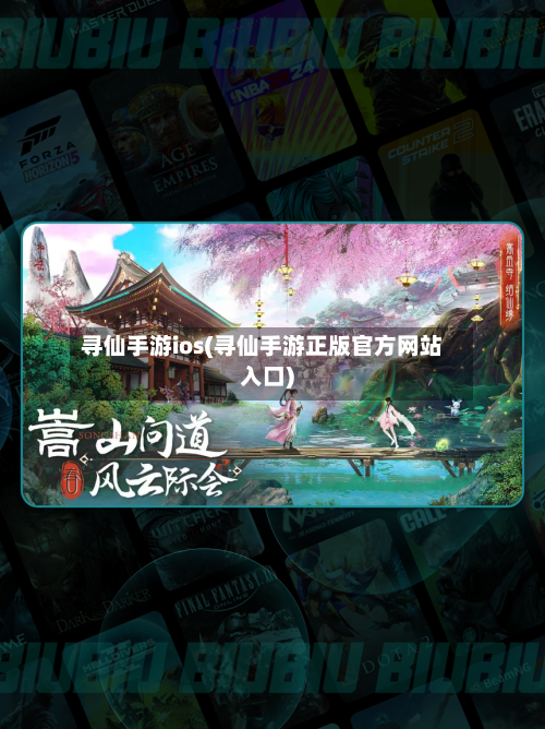 寻仙手游ios(寻仙手游正版官方网站入口)-第2张图片