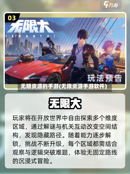 无限资源的手游(无限资源手游软件)-第2张图片