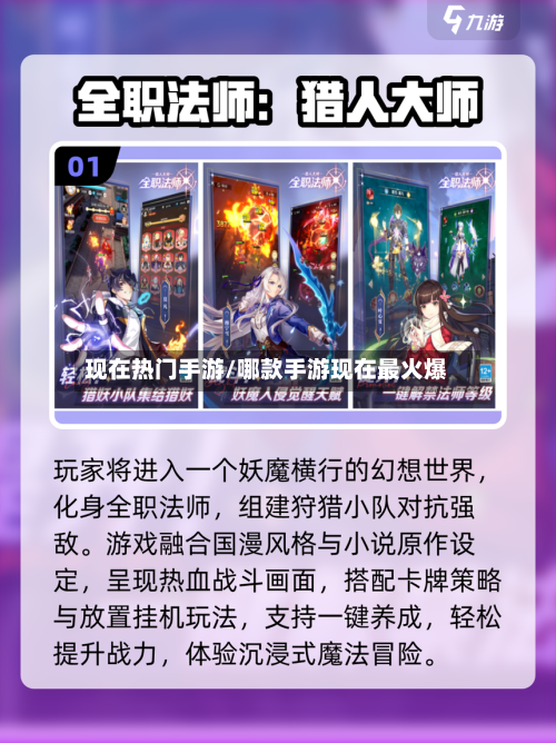 现在热门手游/哪款手游现在最火爆