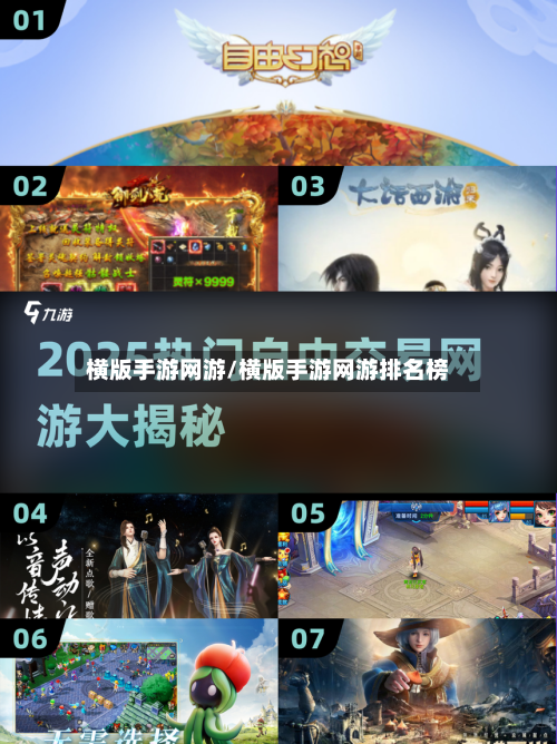 横版手游网游/横版手游网游排名榜-第2张图片