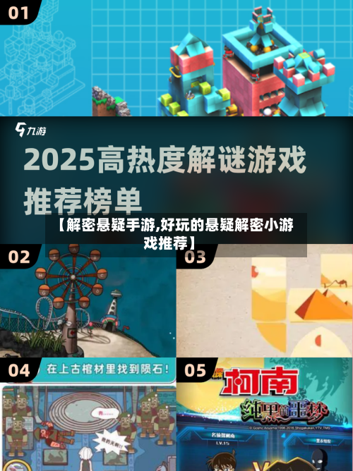 【解密悬疑手游,好玩的悬疑解密小游戏推荐】