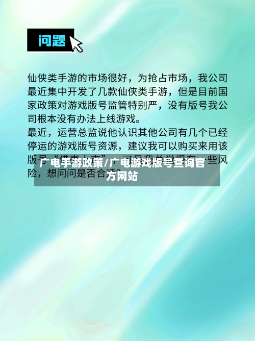 广电手游政策/广电游戏版号查询官方网站