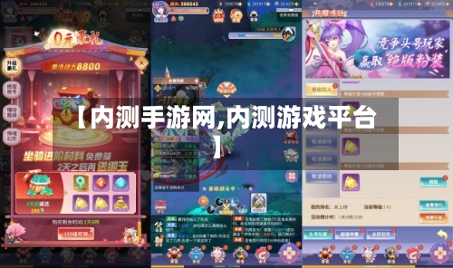 【内测手游网,内测游戏平台】-第2张图片