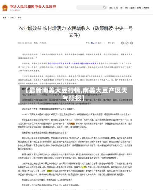 【最新南美大豆行情,南美大豆产区天气预报】