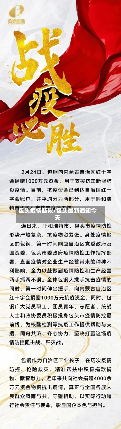 包头疫情疑似/包头最新通知今天