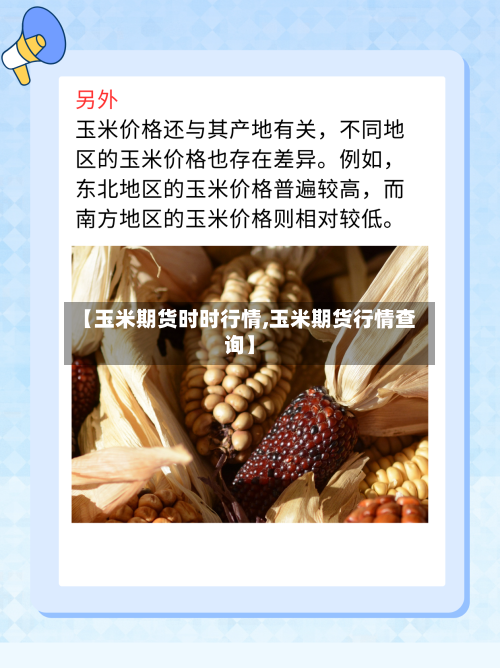 【玉米期货时时行情,玉米期货行情查询】